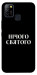 Чехол Nothing sacred для Infinix Hot 10 Lite