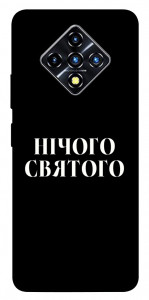 Чехол Nothing sacred для Infinix Zero 8