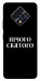 Чехол Nothing sacred для Infinix Zero 8