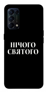 Чехол Nothing sacred для Oppo Reno 5 4G