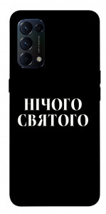 Чохол Nothing sacred для Oppo Reno 5 4G