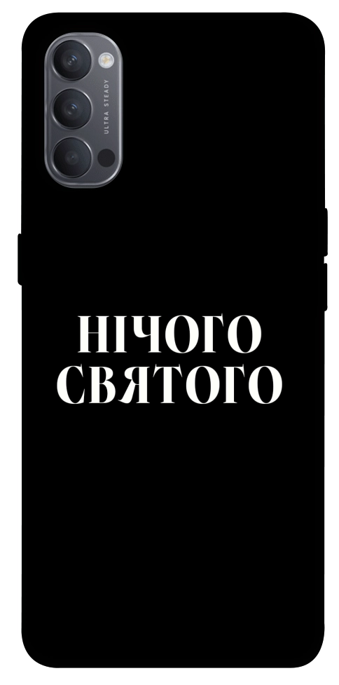 Чехол Nothing sacred для Oppo Reno 4