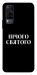 Чохол Nothing sacred для Vivo Y31