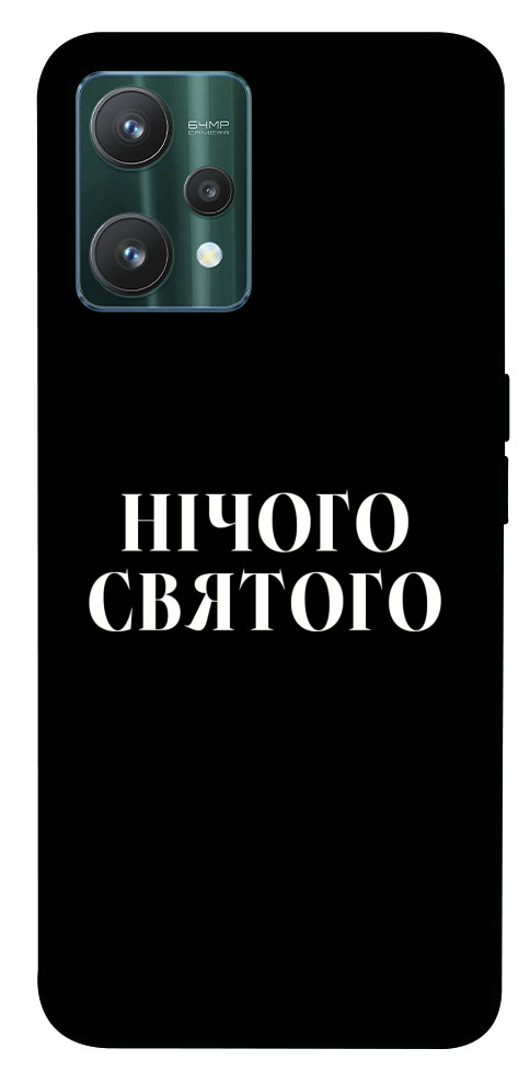 Чехол Nothing sacred для Realme 9 Pro