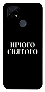 Чехол Nothing sacred для Realme C21