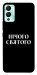 Чехол Nothing sacred для Infinix Hot 12 Play