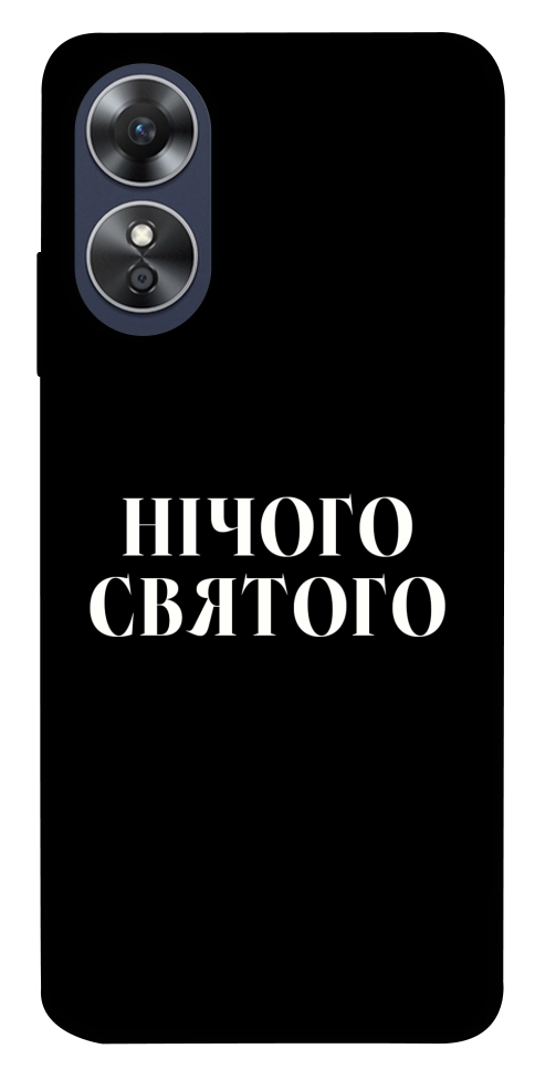 Чохол Nothing sacred для Oppo A17