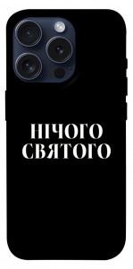 Чехол Nothing sacred для iPhone 15 Pro