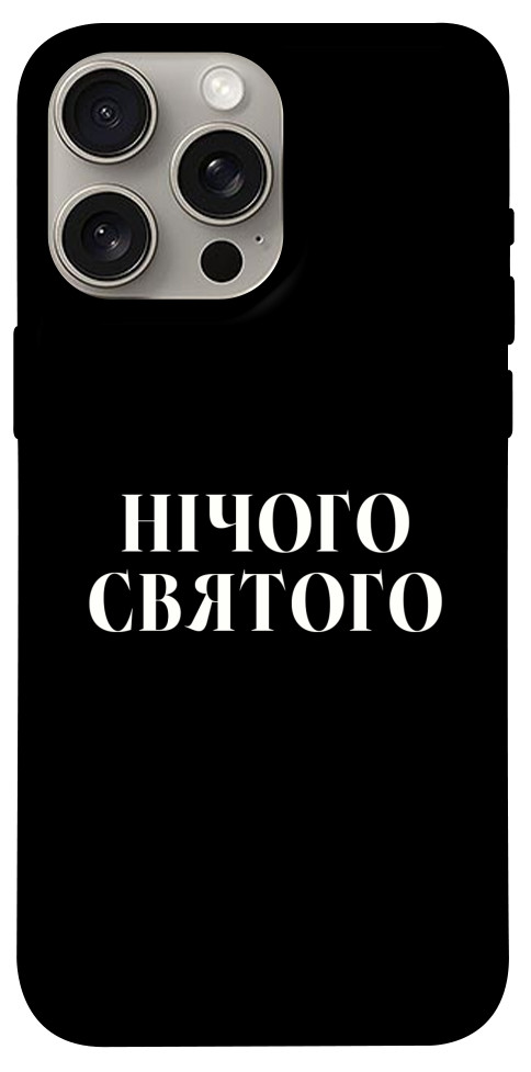 Чохол Nothing sacred для iPhone 15 Pro Max