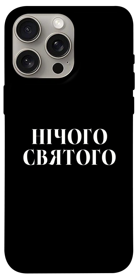 Чехол Nothing sacred для iPhone 15 Pro Max