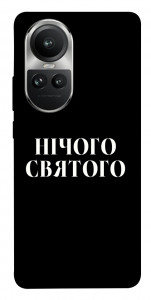 Чехол Nothing sacred для Oppo Reno10 Pro