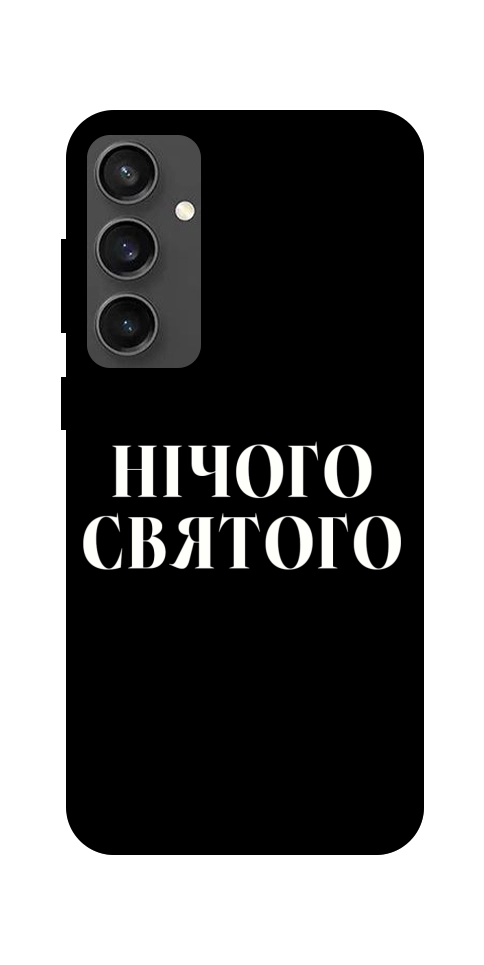 Чехол Nothing sacred для Galaxy S24 FE