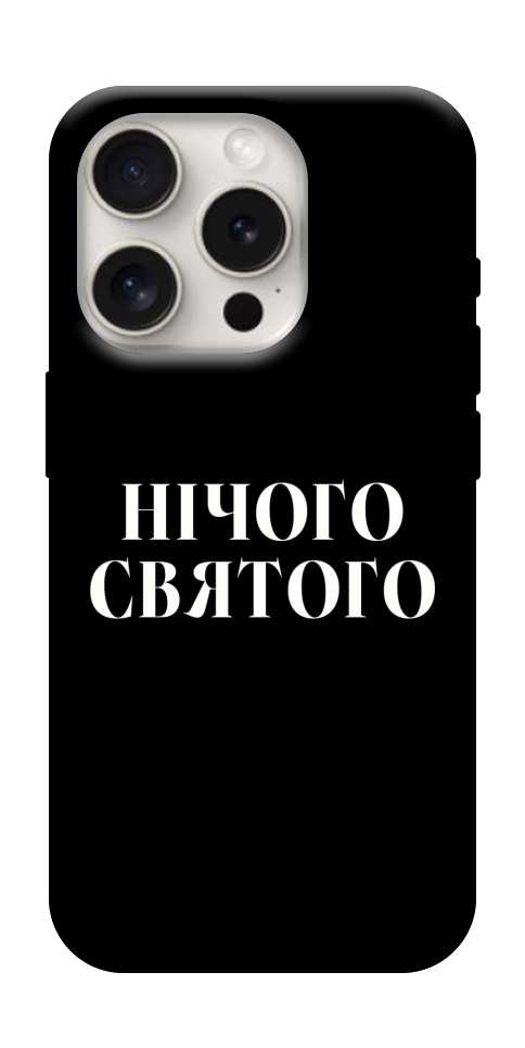 Чехол Nothing sacred для iPhone 16 Pro