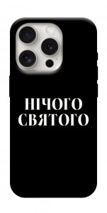 Чохол Nothing sacred для iPhone 16 Pro