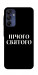 Чехол Nothing sacred для Galaxy A16 5G