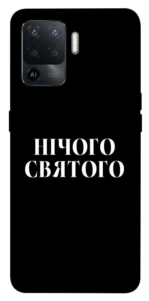 Чохол Nothing sacred для Oppo Reno 5 Lite