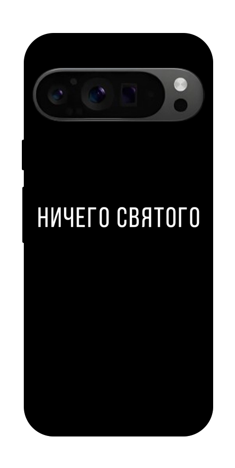 Чехол Ничего святого black для Google Pixel 9 Pro