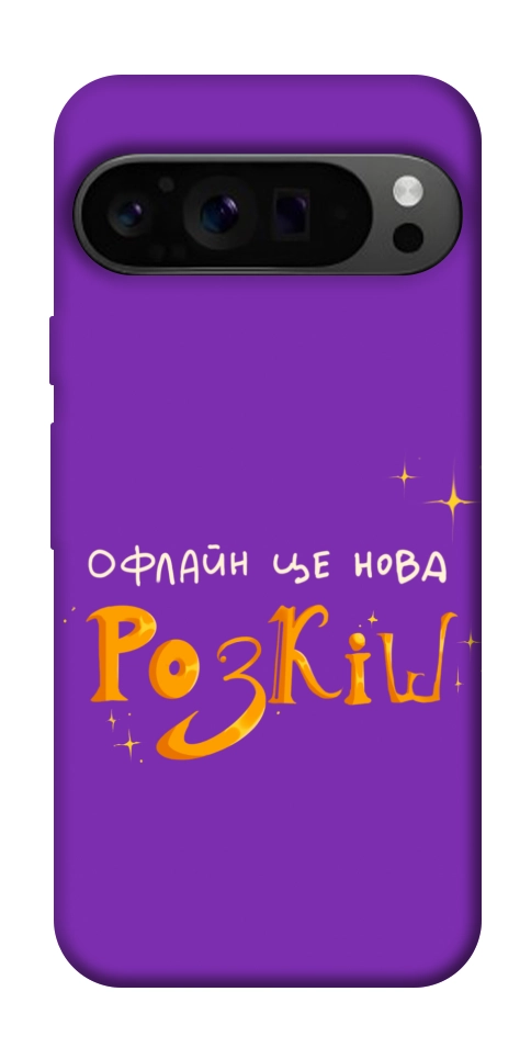 Чехол Офлайн нова розкіш для Google Pixel 9 Pro