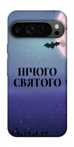 Чохол Нічого святого ніч для Google Pixel 9 Pro