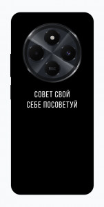 Чехол Совет свой себе посоветуй для Xiaomi Redmi 14C