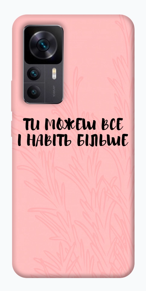 Чехол Ти можеш все для Xiaomi Redmi K50 Ultra