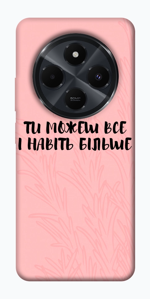 Чохол Ти можеш все для Xiaomi Redmi 14C