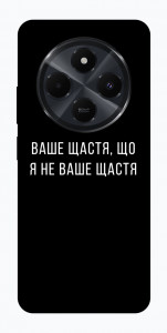 Чохол Ваше щастя для Xiaomi Poco C75