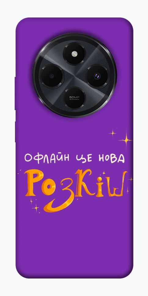 Чехол Офлайн нова розкіш для Xiaomi Redmi 14C