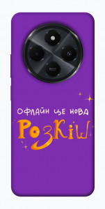 Чехол Офлайн нова розкіш для Xiaomi Redmi 14C