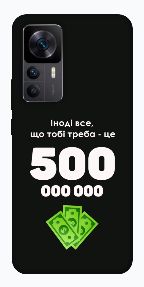 Чохол Іноді треба для Xiaomi Redmi K50 Ultra