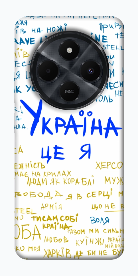 Чехол Україна це я для Xiaomi Redmi 14C