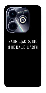 Чохол Ваше щастя для TECNO Spark 20