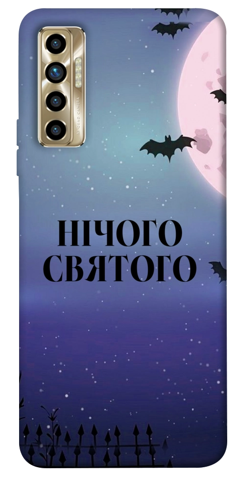 Чохол Нічого святого ніч для TECNO Camon 17P