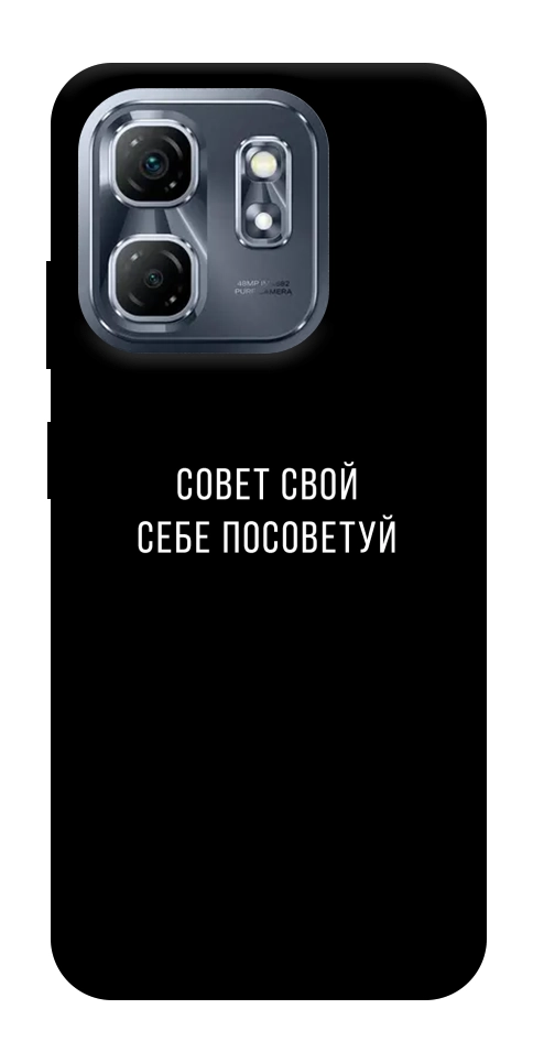 Чехол Совет свой себе посоветуй для Infinix Hot 50i