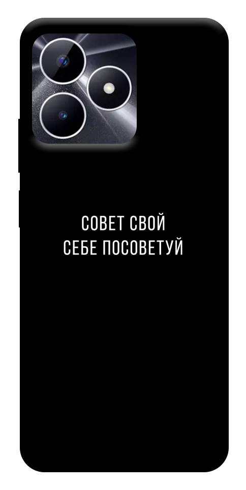 Чохол Пораду свою собі порадь для Realme Note 50 5G