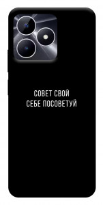 Чехол Совет свой себе посоветуй для Realme Note 50 5G