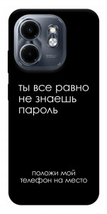 Чехол Ты все равно не знаешь пароль для Infinix Smart 9 4G