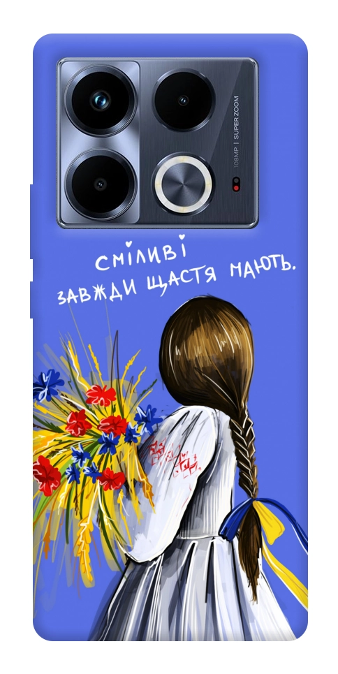 Чехол Сміливі завжди щастя мають для Infinix Note 40 4G