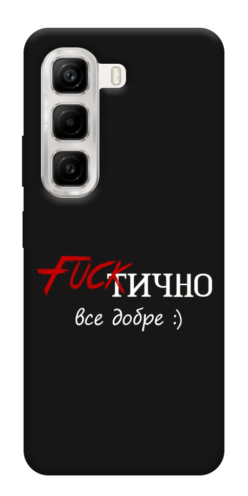 Чехол Фактично все добре для Infinix Hot 50 4G