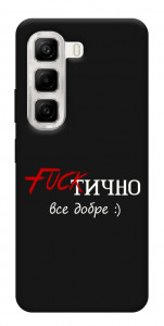 Чехол Фактично все добре для Infinix Hot 50 4G