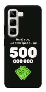 Чехол Іноді треба для Infinix Hot 50 4G