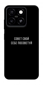 Чохол Пораду свою собі порадь для ZTE Blade A55 4G