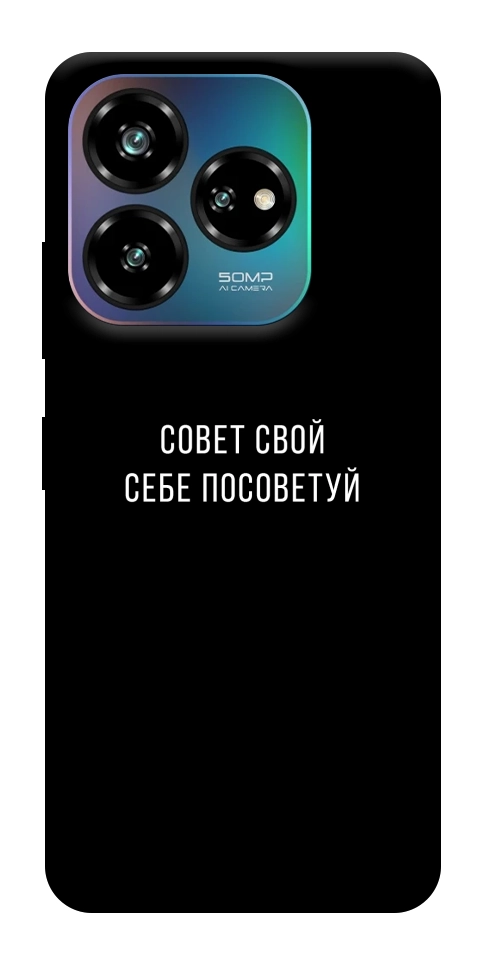 Чехол Совет свой себе посоветуй для ZTE Nubia V60