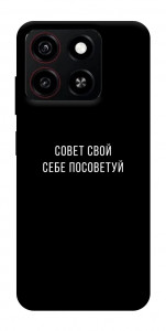 Чехол Совет свой себе посоветуй для ZTE Blade A35 4G