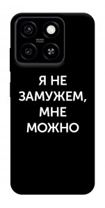 Чохол Я незаміжня мені можна для ZTE Blade A55 4G