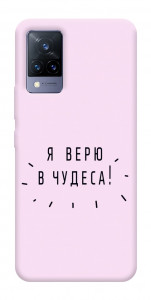 Чохол Я вірю у дива для Vivo V21