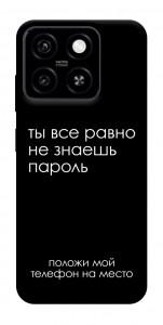 Чохол Ти все одно не знаєш пароль для ZTE Blade A55 4G