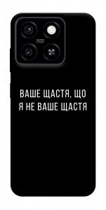 Чохол Ваше щастя для ZTE Blade A55 4G