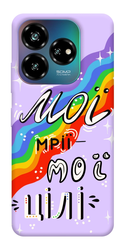 Чохол Мої мрії мої цілі для ZTE Nubia V60