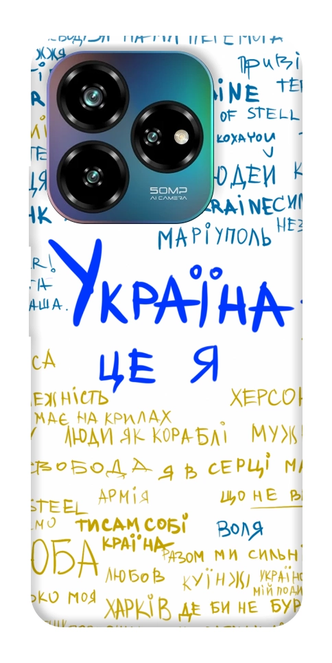 Чехол Україна це я для ZTE Nubia V60